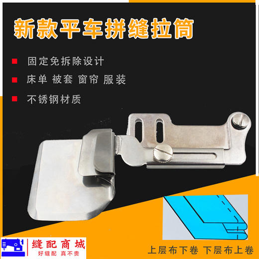 平车拼缝拉筒卷边器合缝撸子接布上层布下折面料上折 商品图0