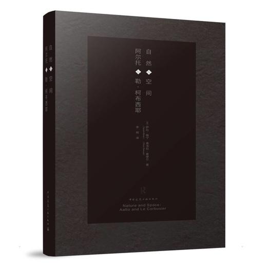 自然与空间 阿尔托与勒·柯布西耶 商品图0