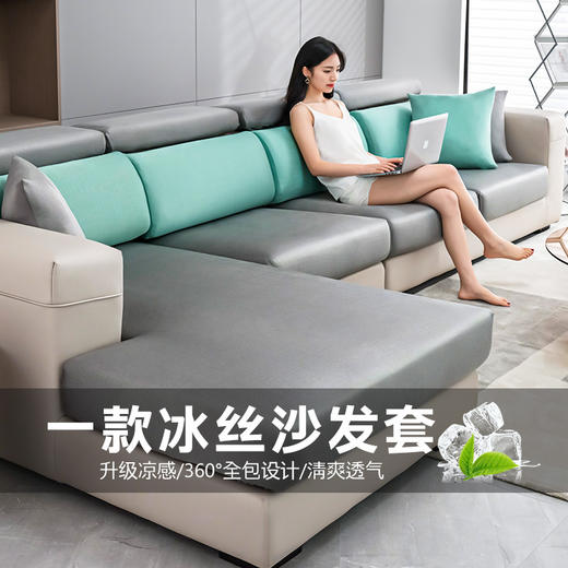 夏季轻奢风冰丝沙发套套全包万能弹力套防猫抓沙发套罩笠现代高端 商品图3