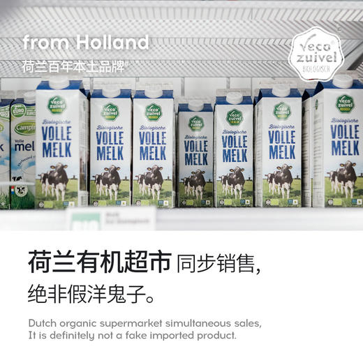 荷兰乐荷有机全脂纯牛奶12盒/24盒装 商品图10