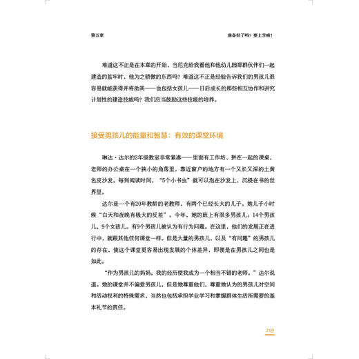 (仓发) 樊登读书会、尹建莉推荐 如何养育男孩 男孩的养育书0-7岁/江苏凤凰科学技术出版社/[美]迈克尔·汤普森，[美]特雷莎·巴克/9787571301798 商品图6