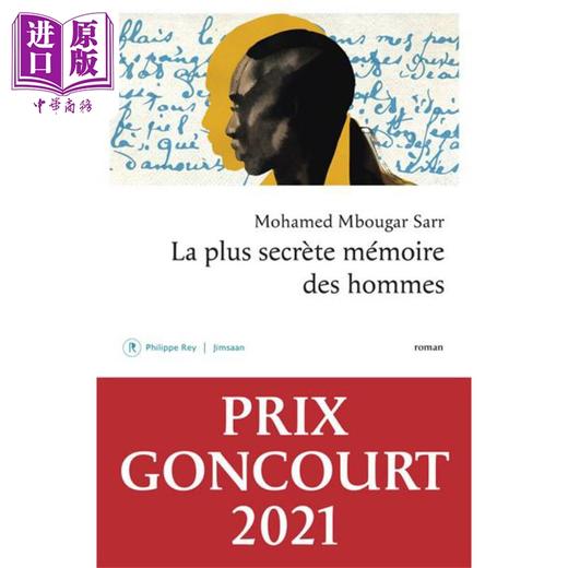 【中商原版】 人最秘密的记忆 La plus secrete memoire des hommes	 穆罕默德 Mohamed Mbougar Sarr 法文原版 商品图0