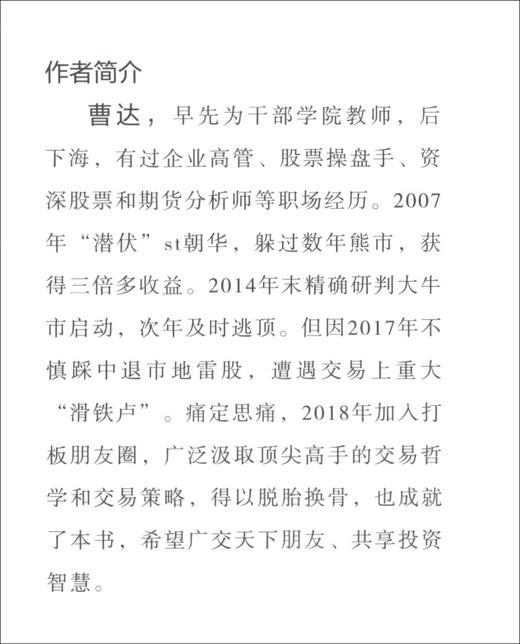(仓发) 狙击涨停板：打板客高级进阶教程/经济管理出版社/曹达/9787509670217 商品图1