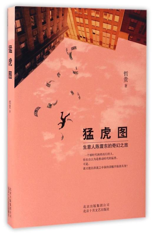 猛虎图 商品图0