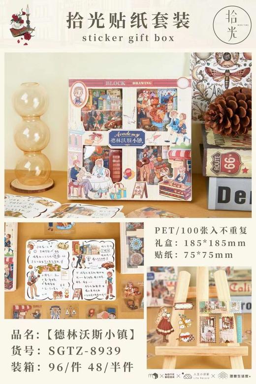 贴纸套装8941，8942，8940，8939 商品图1