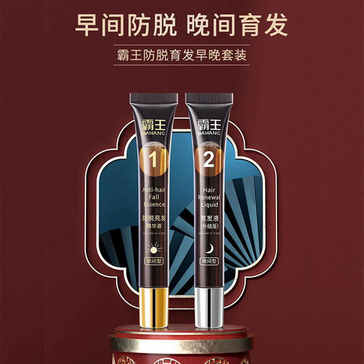 【早防晚育】霸王防脱育发液增发密发际线男女生增长头发头皮营养液精华液 商品图1