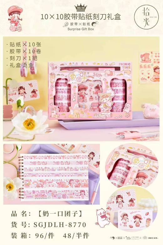 手账胶带套装8774 商品图0