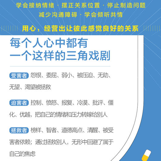 关系重建：如何修复有裂痕的关系 人际交往心理学书籍人际关系拒*讨好型人格情绪控制方法情绪管理*情商聊天术沟通技巧 商品图2