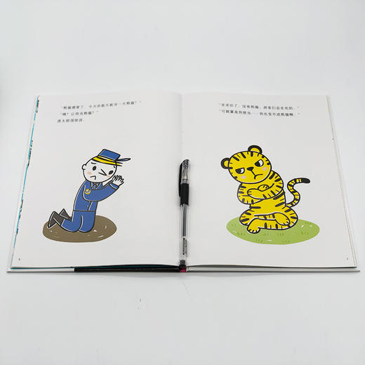 (仓发) 日本幽默情商启蒙绘本（一日熊猫+夜晚熊猫）(共2册）/海天出版社/[日]大塚健太/9787550728653 商品图9