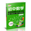 正版 初中数学解题思维方法大全·八年级 中学数学课 山西教育出版社出版 商品缩略图0