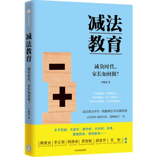 中信出版 | 给孩子的五顶学习帽/少年发声/孩子的品格/减法教育 商品图3