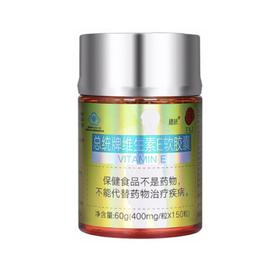 同仁堂总统牌维生素E软胶囊60g（400mg/粒*150粒）