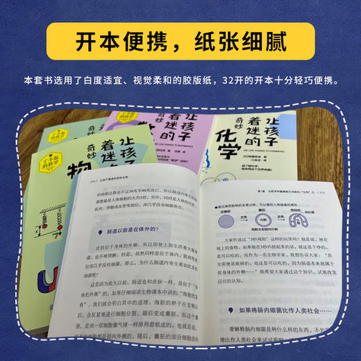 【全5册】日本小学生课外科普读物：了不起的科学 - 科普教育系列 商品图3