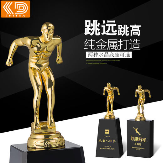 跳远跳高奖杯定制体育比赛冠军运动奖杯活动纪念品 金属奖杯定制 商品图0