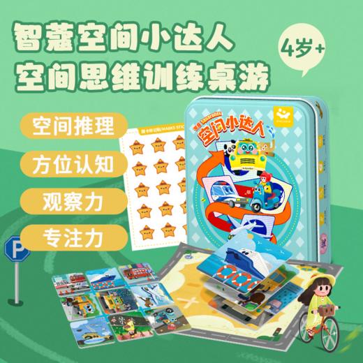 智蔻英语数学桌游套装（4岁+进阶版） 商品图3