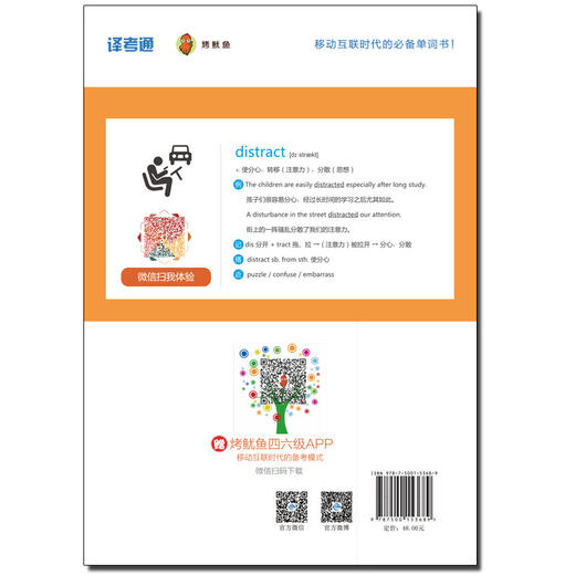 (仓发) 英语四级高频核心词汇速记巧练/中国出版集团，中译出版社/金荣，张莲/9787500153689 商品图3