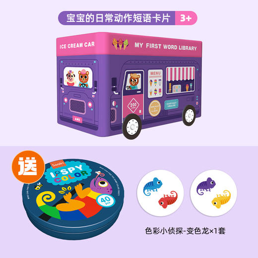 莎林学前核心词汇铁盒装，校巴闪卡伦敦巴士点读卡片幼儿园小学英语单词 商品图0