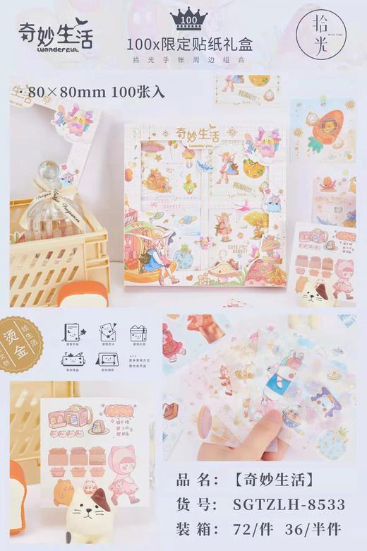 100入限定贴纸礼盒8530 商品图2