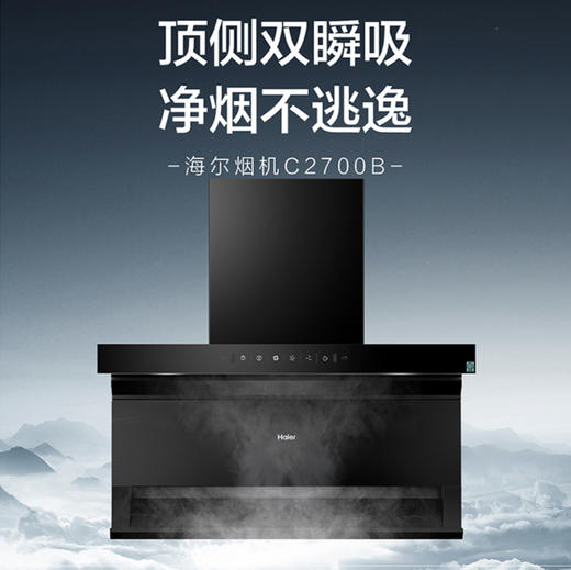 海尔（Haier）烟机CXW-258-C2700B 商品图0