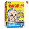 樊登漫画论语+樊登漫画孟子（套装共2册） 商品缩略图0
