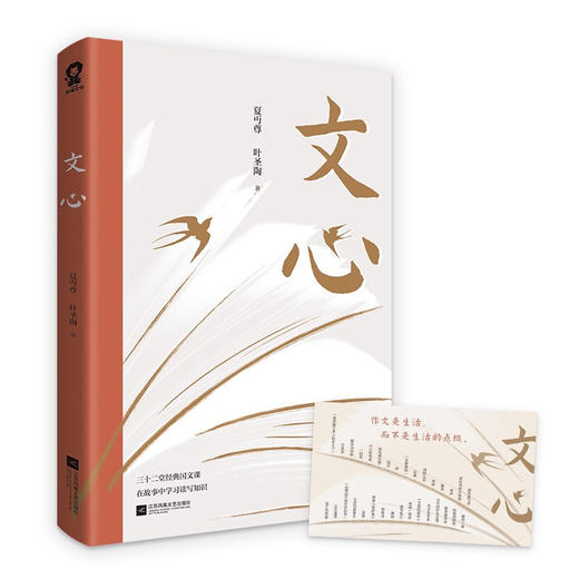 文心 夏丏尊 叶圣陶 著 经典语文读本三十二堂国文课修辞语法词汇日记小说等语文知识 商品图2