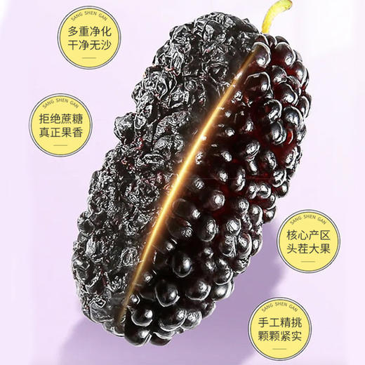 悦享年轻【天然桑葚干，满满花青素】新疆桑葚桑果干 手工精选天然无沙无熏硫免洗桑葚子 桑葚干 新疆桑椹干可泡桑葚茶酒 商品图2