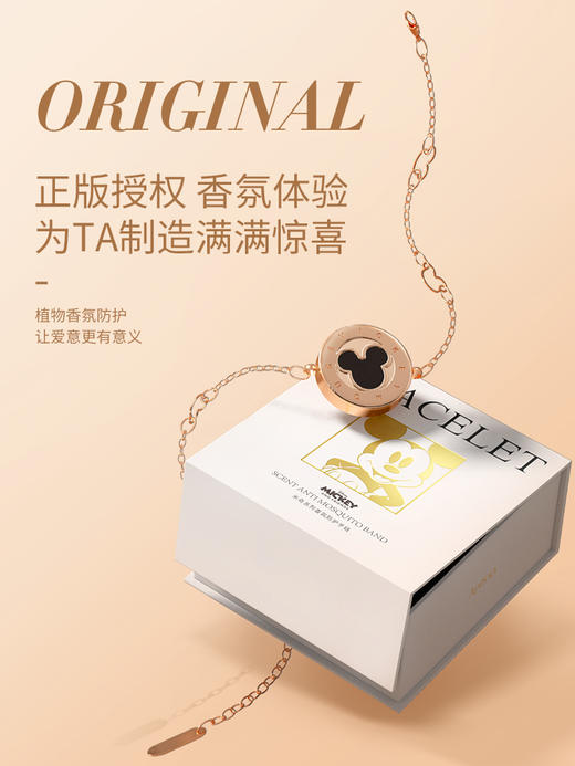 apiyoo艾优迪士尼米奇驱蚊手环手链香氛儿童女生防蚊神器随身成人 商品图1