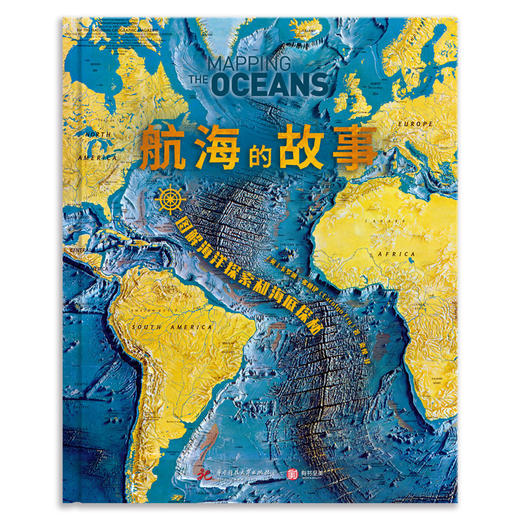 航海的故事：图解海洋探索和海底探秘 商品图2