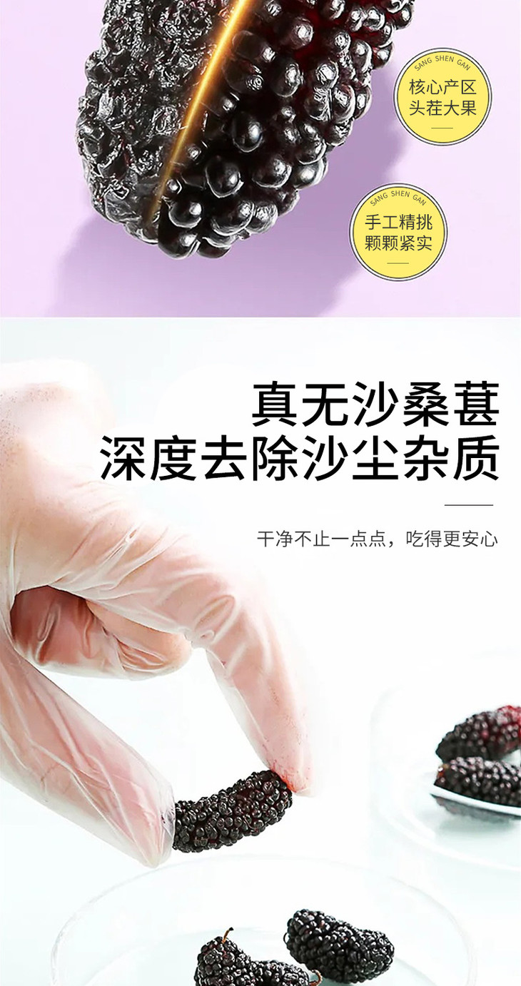 桑葚干200g详情页_006