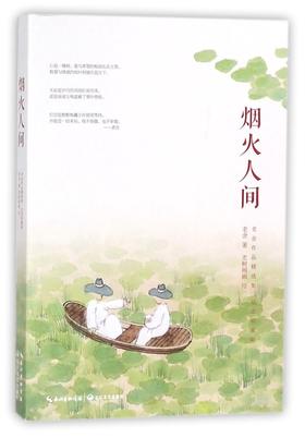 烟火人间(纪念珍藏版老舍作品精选集)
