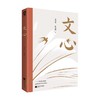 文心 夏丏尊 叶圣陶 著 经典语文读本三十二堂国文课修辞语法词汇日记小说等语文知识 商品缩略图1
