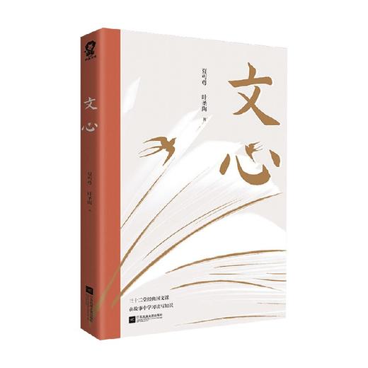 文心 夏丏尊 叶圣陶 著 经典语文读本三十二堂国文课修辞语法词汇日记小说等语文知识 商品图1