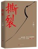 撕裂 商品缩略图0