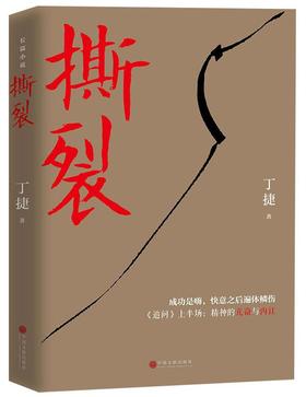 撕裂