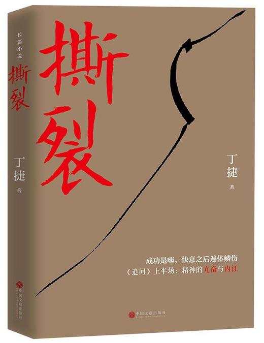 撕裂 商品图0