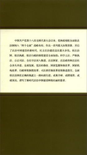 (仓发) 法治中国新时代（中，精）/外文出版社/马怀德/9787119128276