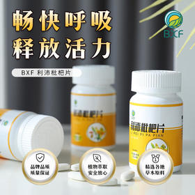 【买2送1，肺部清道夫】缓解嗓子不舒，呼吸更顺畅