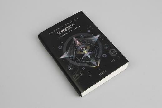 (仓发) 安德的影子（全新典藏版）/浙江文艺出版社/[美]奥森·斯科特·卡德/9787533944933 商品图2