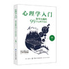 【全5册】心理学+概率学+哲学+博弈学+经济学入门书：457个知识点 商品缩略图5