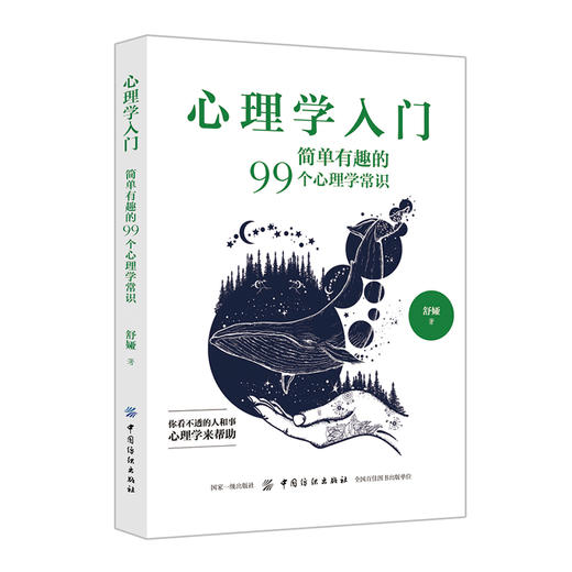 【全5册】心理学+概率学+哲学+博弈学+经济学入门书：457个知识点 商品图5