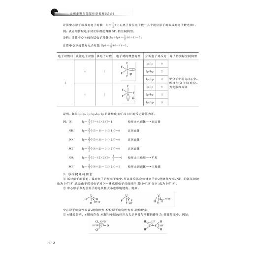 金版奥赛与强基化学教程（综合）/林肃浩/浙江大学出版社/高中高考竞赛试题 商品图2