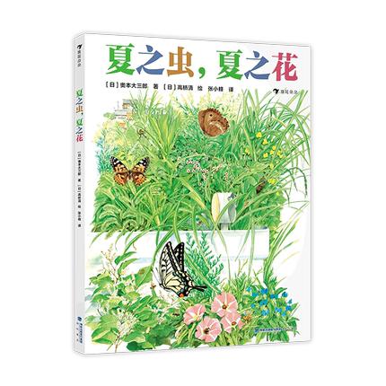 夏之虫，夏之花 商品图0