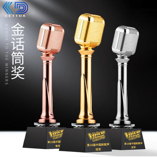 金话筒奖杯定制音乐奖杯麦克风唱歌演讲比赛主持人好声音金属定做 商品图0
