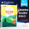 (仓发) 静心冥想：强大自我的心理学实用百科（全彩）/电子工业出版社/[英]Giovanni,Dienstmann（乔凡尼・迪恩斯特曼）/9787121387647 商品缩略图8