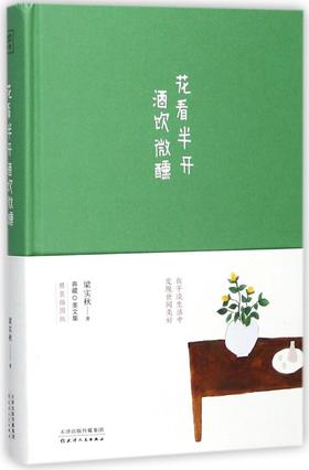花看半开酒饮微醺(精)