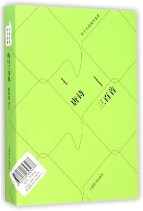 唐诗三百首/亲子悦读国学鉴赏