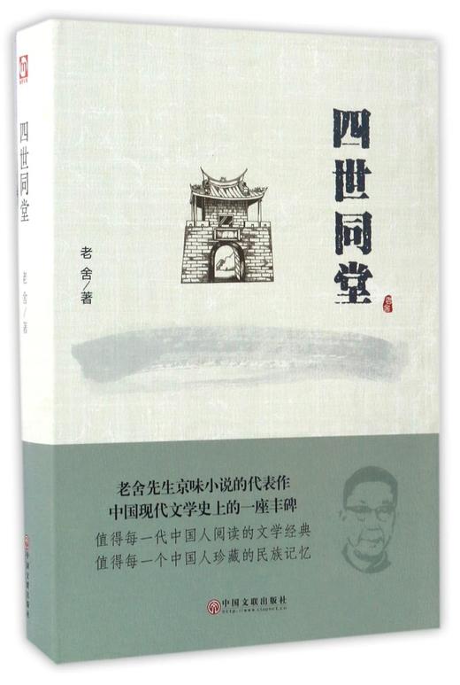 四世同堂(精) 商品图0