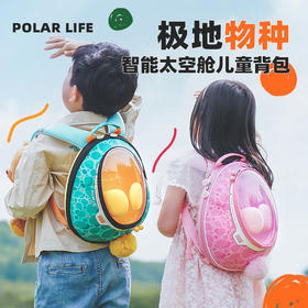 极地物种 智能太空舱儿童背包[福利品]