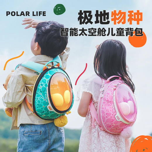 极地物种 智能太空舱儿童背包[福利品] 商品图0