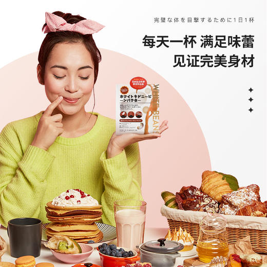 【燃脂奶茶抗糖享瘦】日本雅瑞斯Yaris白芸豆燃脂奶茶冲泡饮用白芸豆+益生菌+左旋肉碱阻糖控油加速燃脂夏季享瘦好身材 商品图2